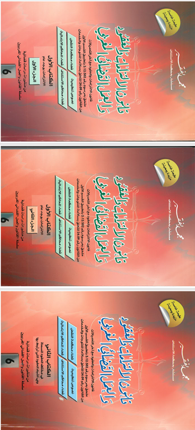قانون الالتزامات و العقود و العمل القضائي المغربي